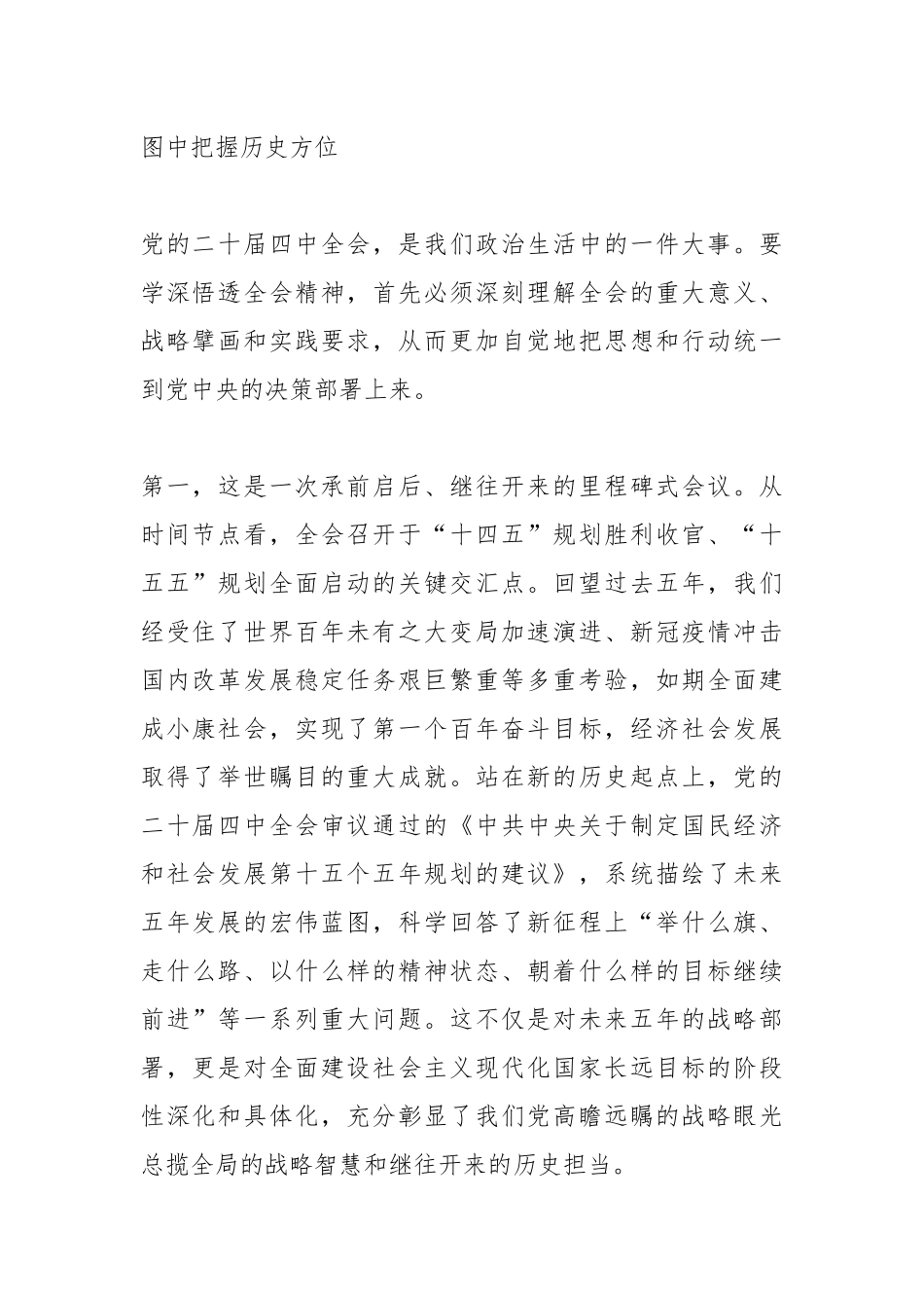 党课：深入学习贯彻全会精神，奋力书写新时代实践育人新篇章.docx_第2页