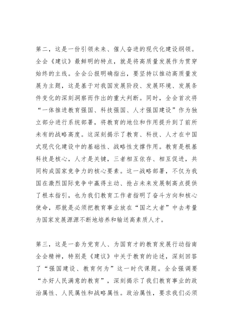 党课：深入学习贯彻全会精神，奋力书写新时代实践育人新篇章.docx_第3页