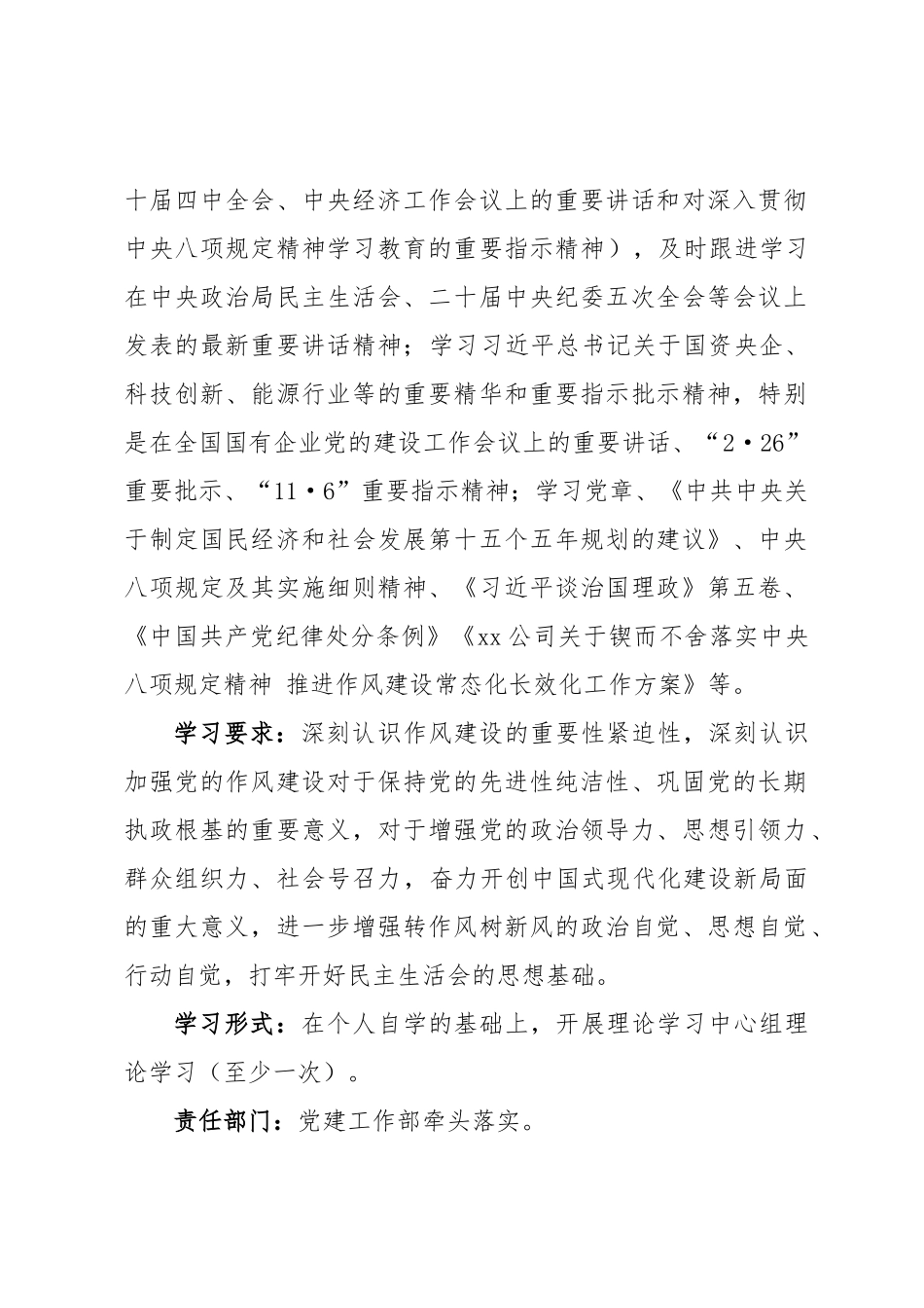 2025年度党员领导干部民主生活会工作方案.docx_第2页