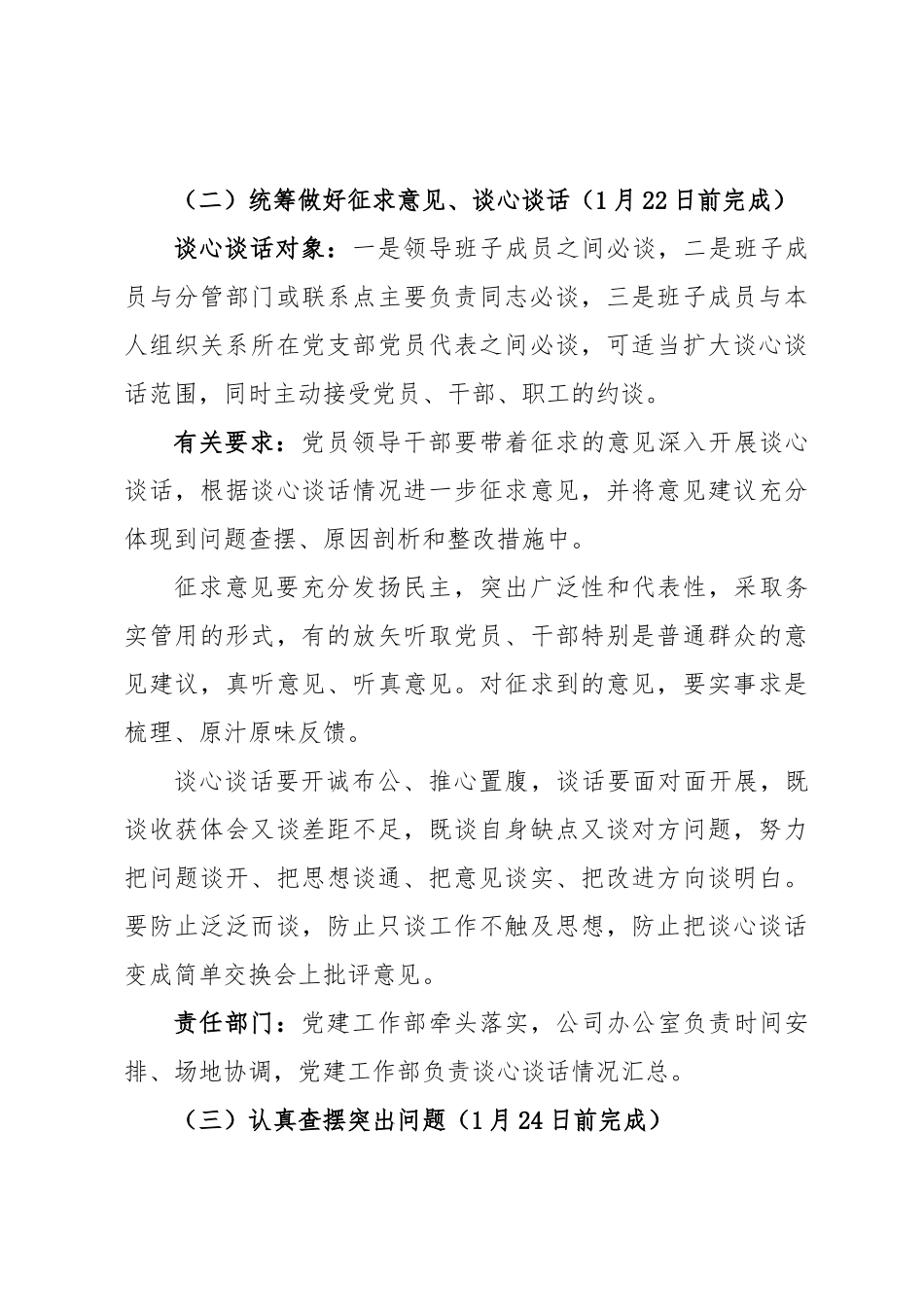 2025年度党员领导干部民主生活会工作方案.docx_第3页