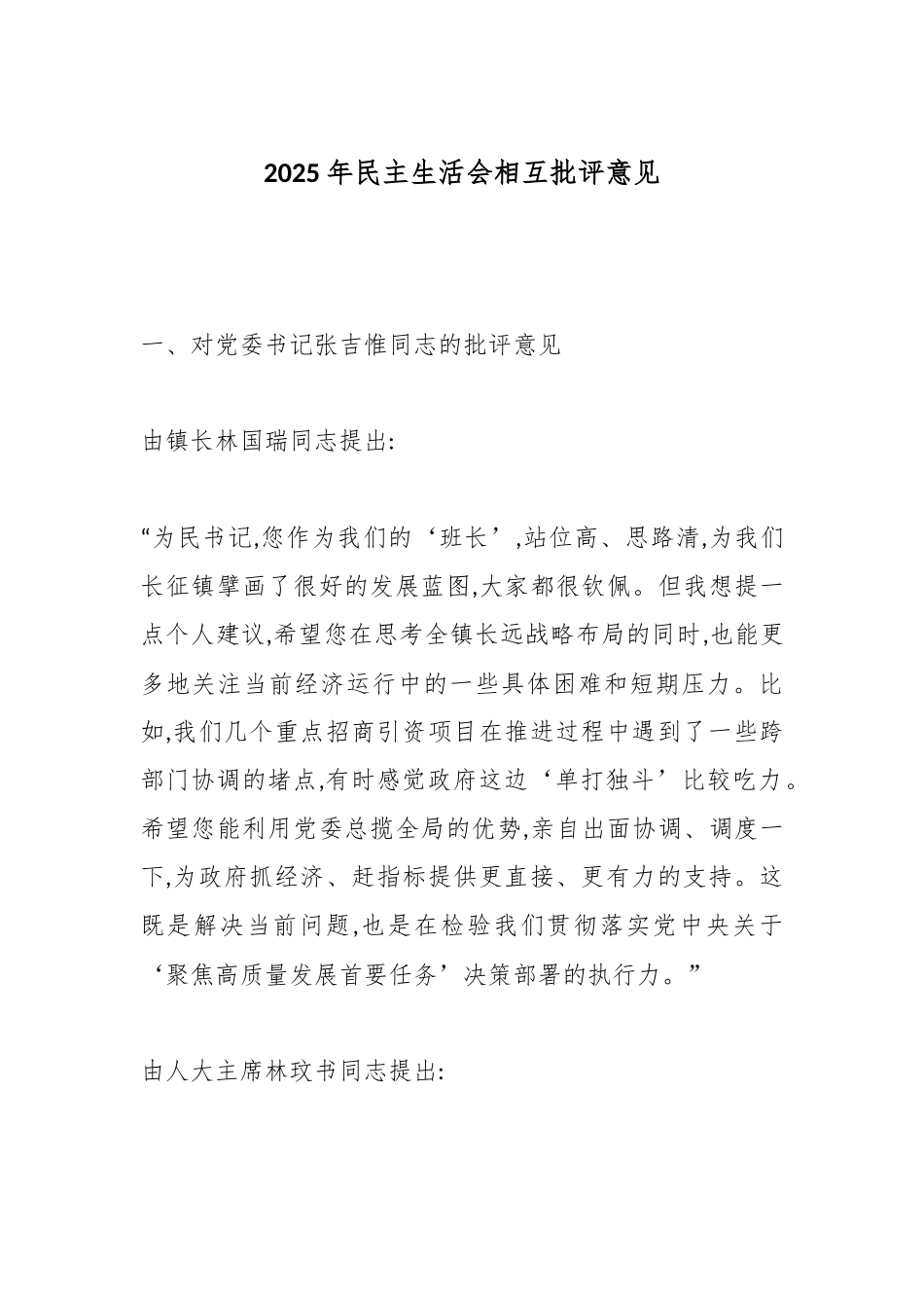 2025年民主生活会相互批评意见.docx_第1页