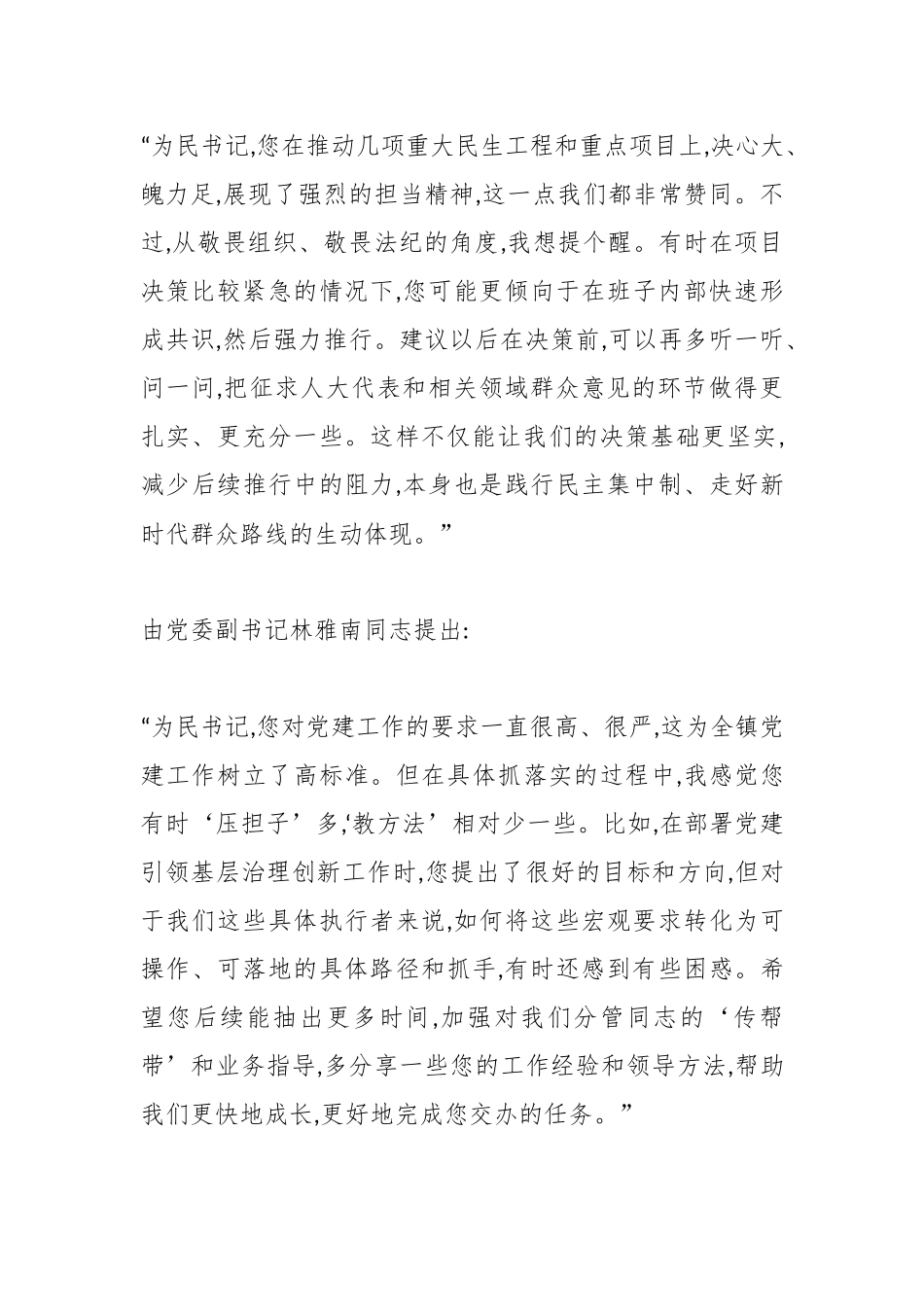 2025年民主生活会相互批评意见.docx_第2页