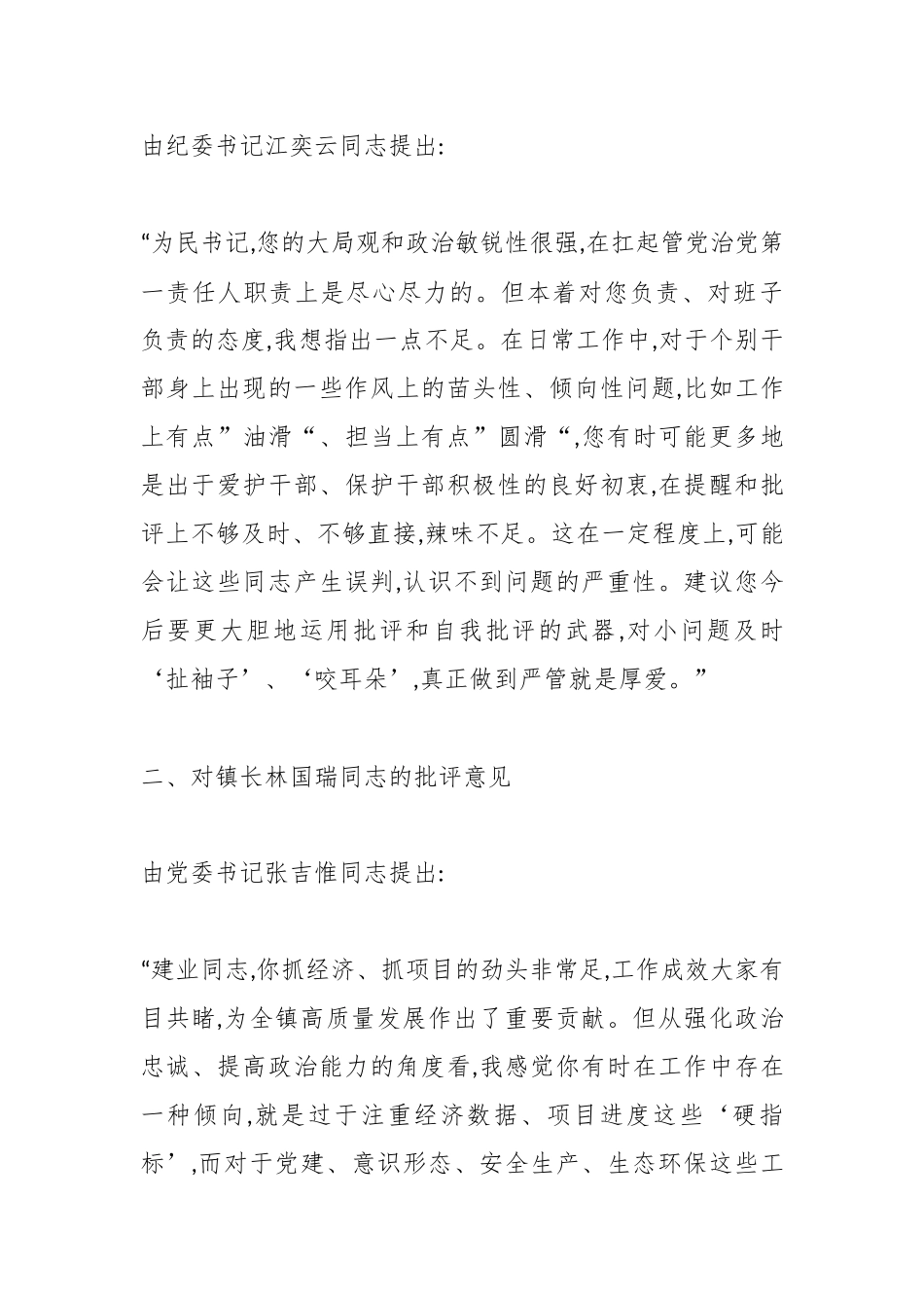 2025年民主生活会相互批评意见.docx_第3页