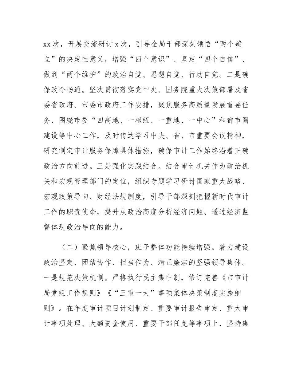 市局党组2025年度政治生态分析报告.docx_第2页