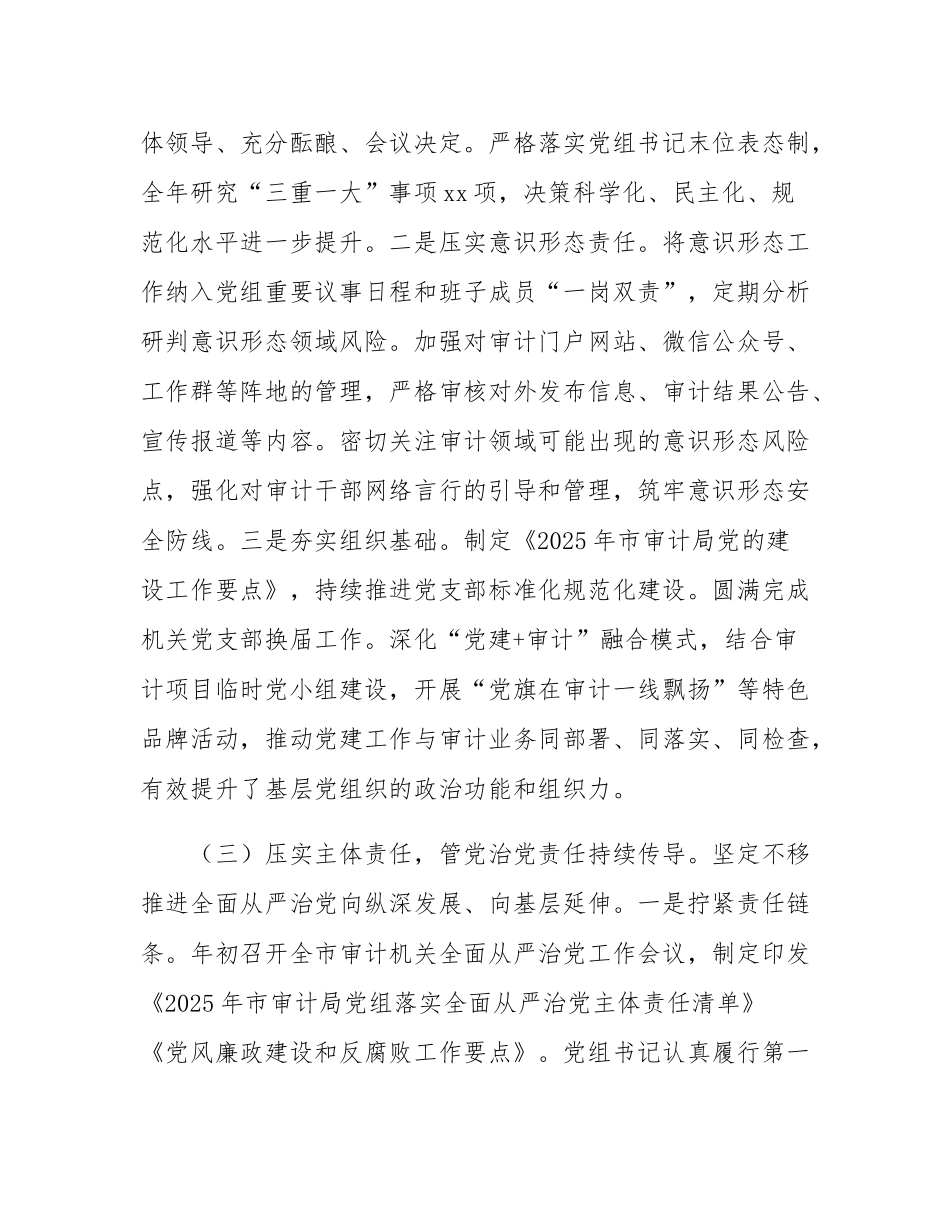 市局党组2025年度政治生态分析报告.docx_第3页