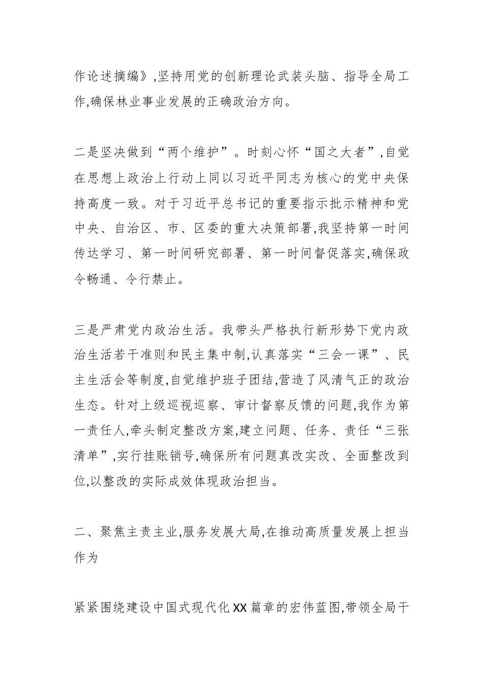 XX区林业局党组书记个人2021年以来述职述廉报告（精品）.docx_第2页