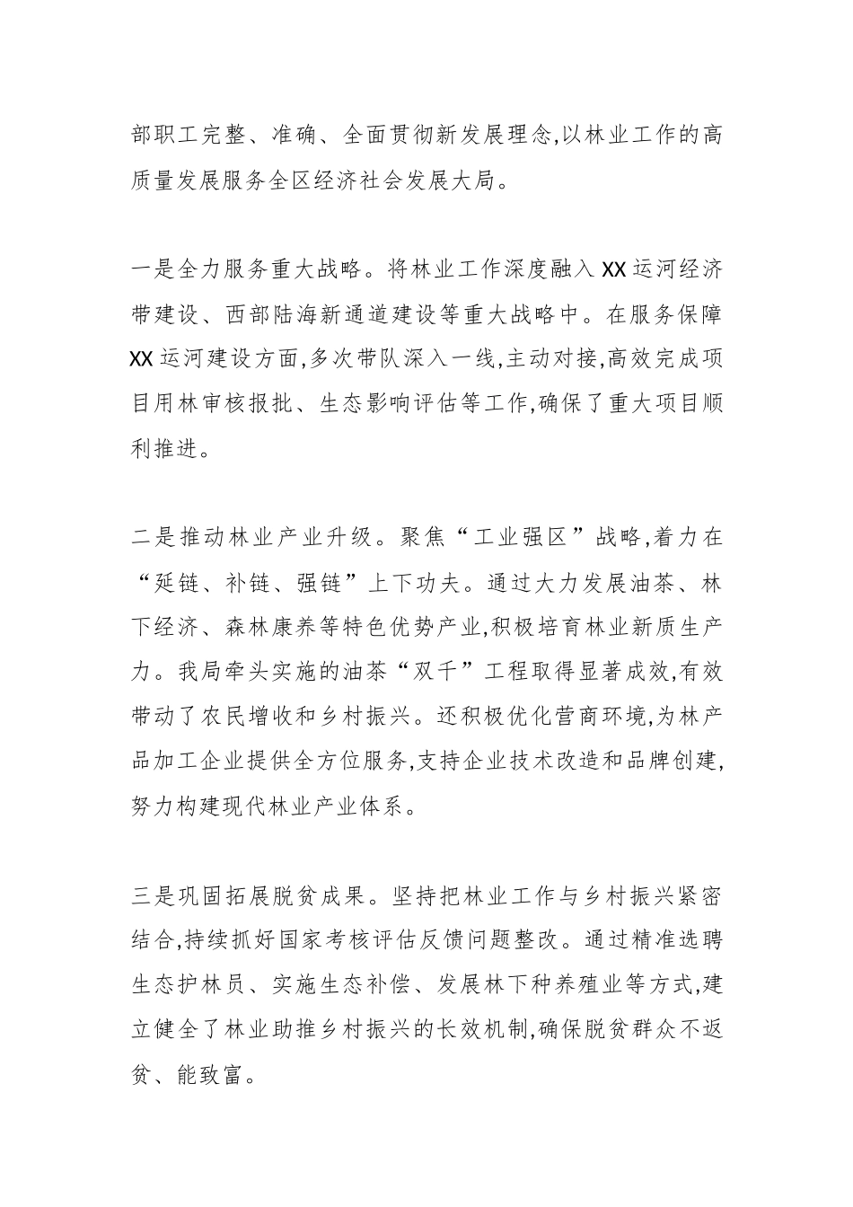 XX区林业局党组书记个人2021年以来述职述廉报告（精品）.docx_第3页