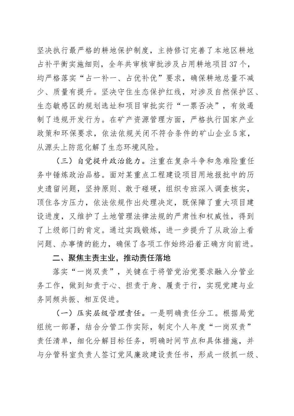 2025年度党员干部履行全面从严治党“一岗双责”情况报告.docx_第2页