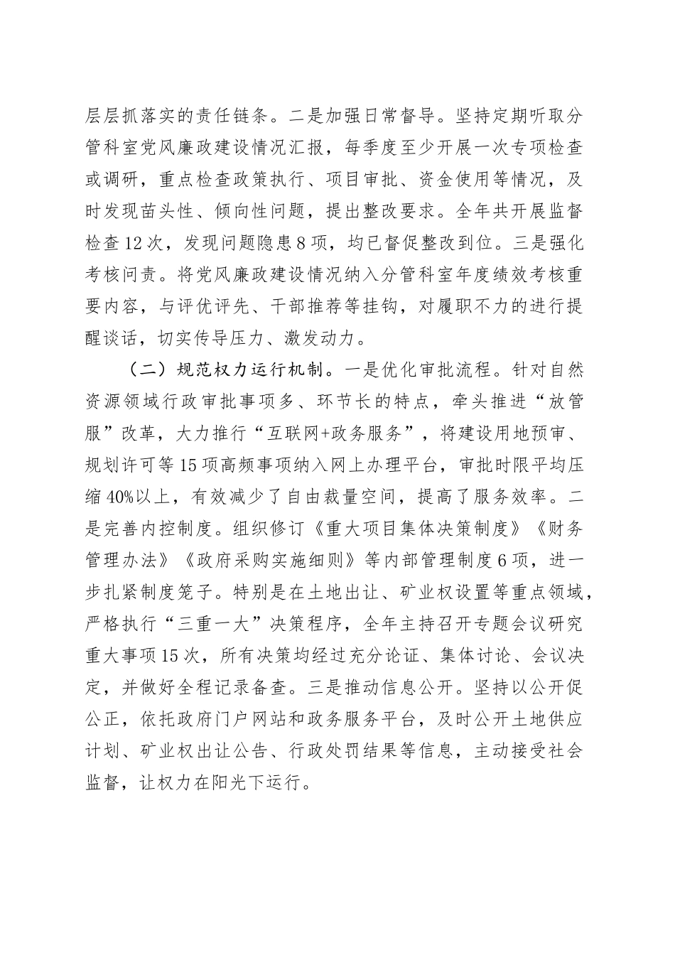 2025年度党员干部履行全面从严治党“一岗双责”情况报告.docx_第3页