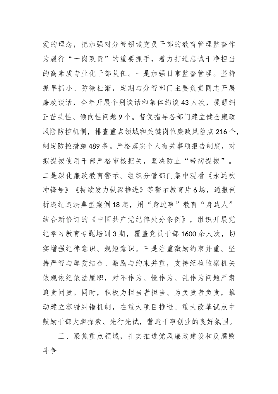 （8篇）2025年度落实全面从严治党“一岗双责”责任情况报告汇编.docx_第3页