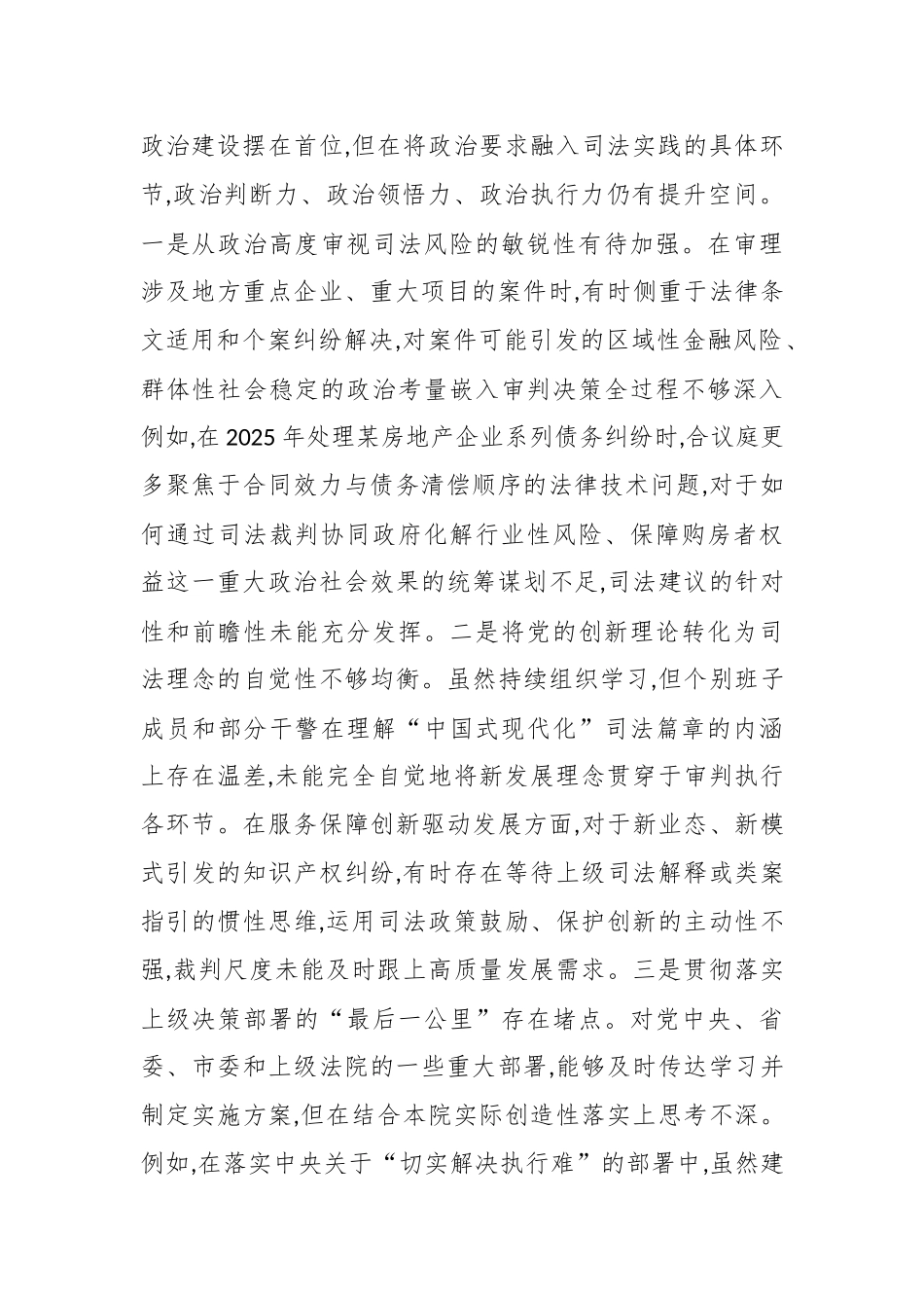 XX市中级人民法院党组2025年度民主生活会对照检查材料(五个带头)（精品）.docx_第2页