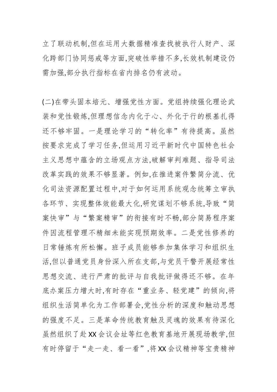 XX市中级人民法院党组2025年度民主生活会对照检查材料(五个带头)（精品）.docx_第3页