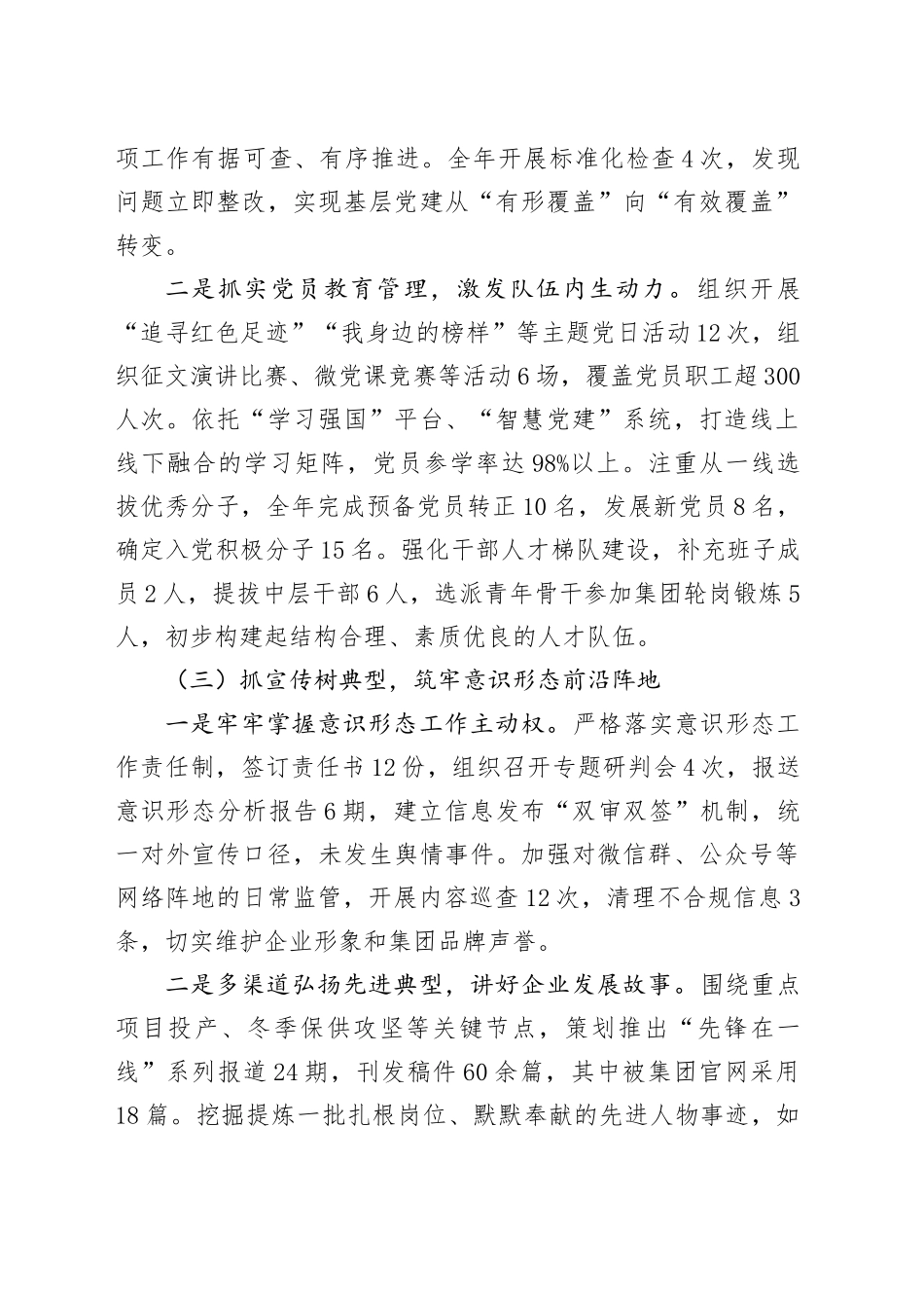 2025年党组织书记抓基层党建工作述职报告.docx_第3页