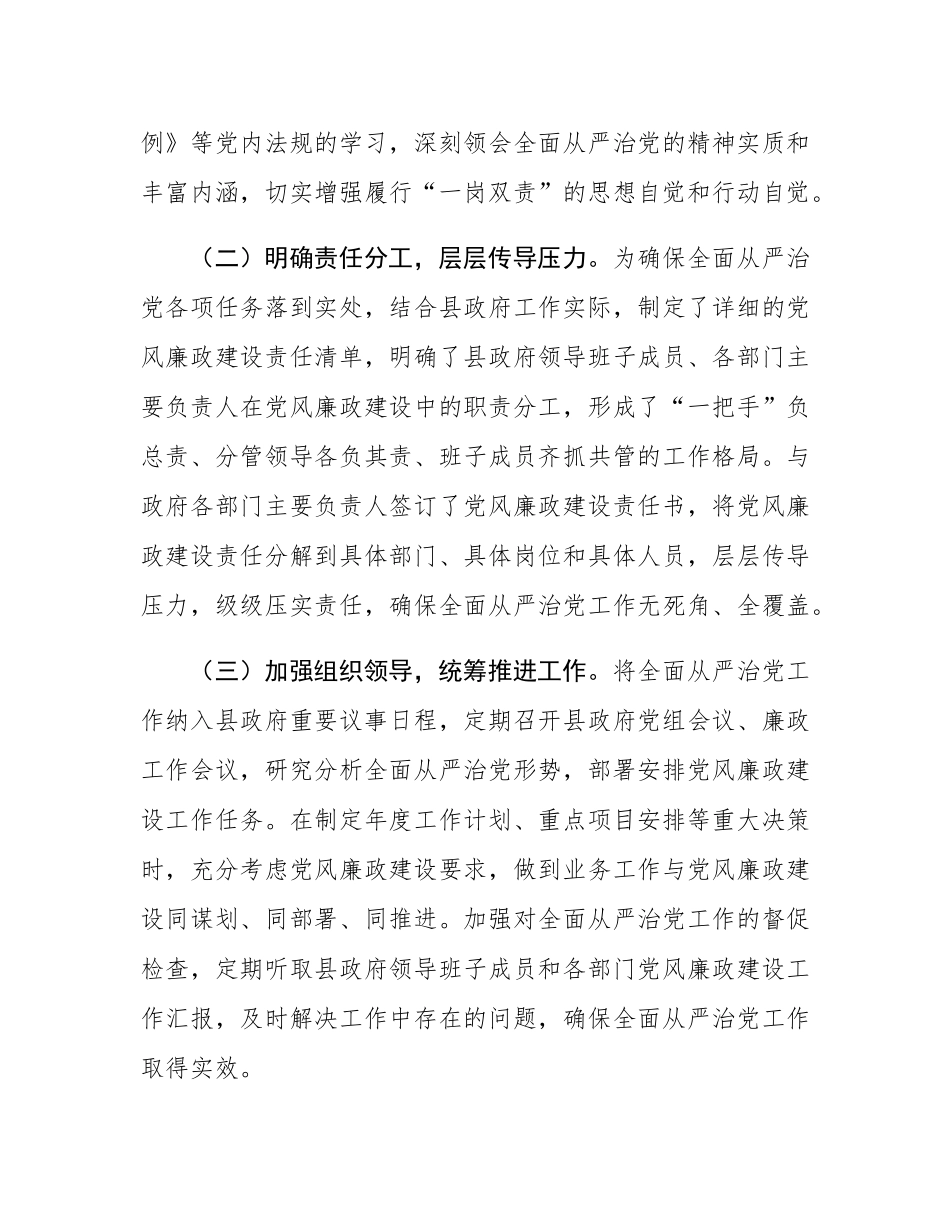 县长履行全面从严治党“一岗双责”情况汇报.docx_第2页