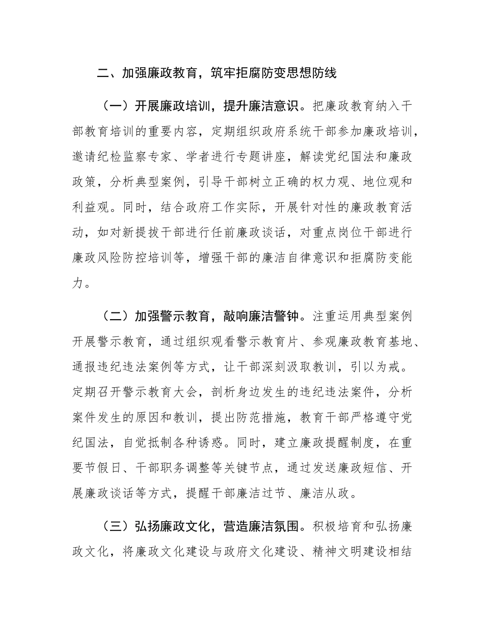 县长履行全面从严治党“一岗双责”情况汇报.docx_第3页