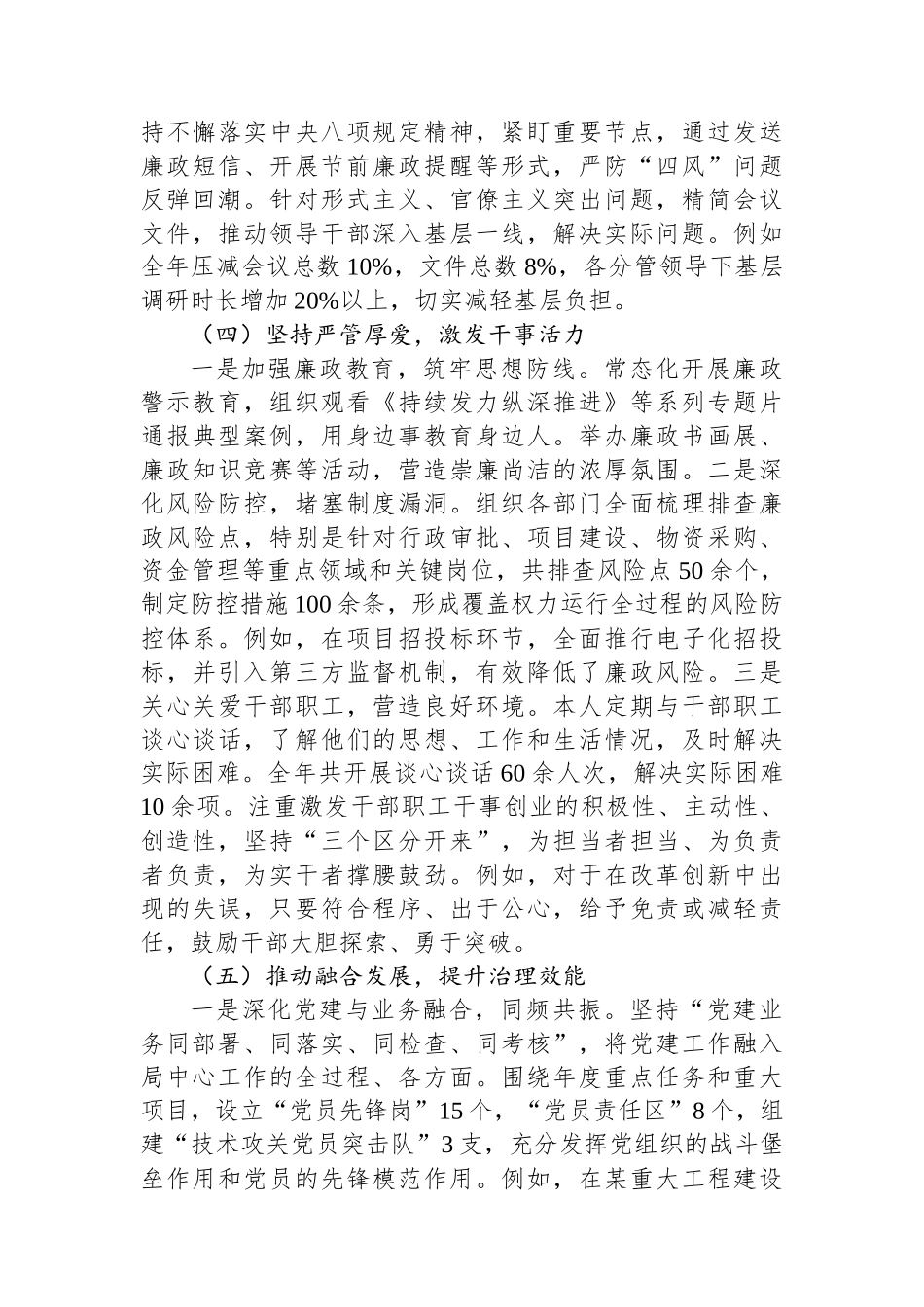 2025年局党组书记、局长全面从严治党“一岗双责”履职情况汇报.docx_第3页