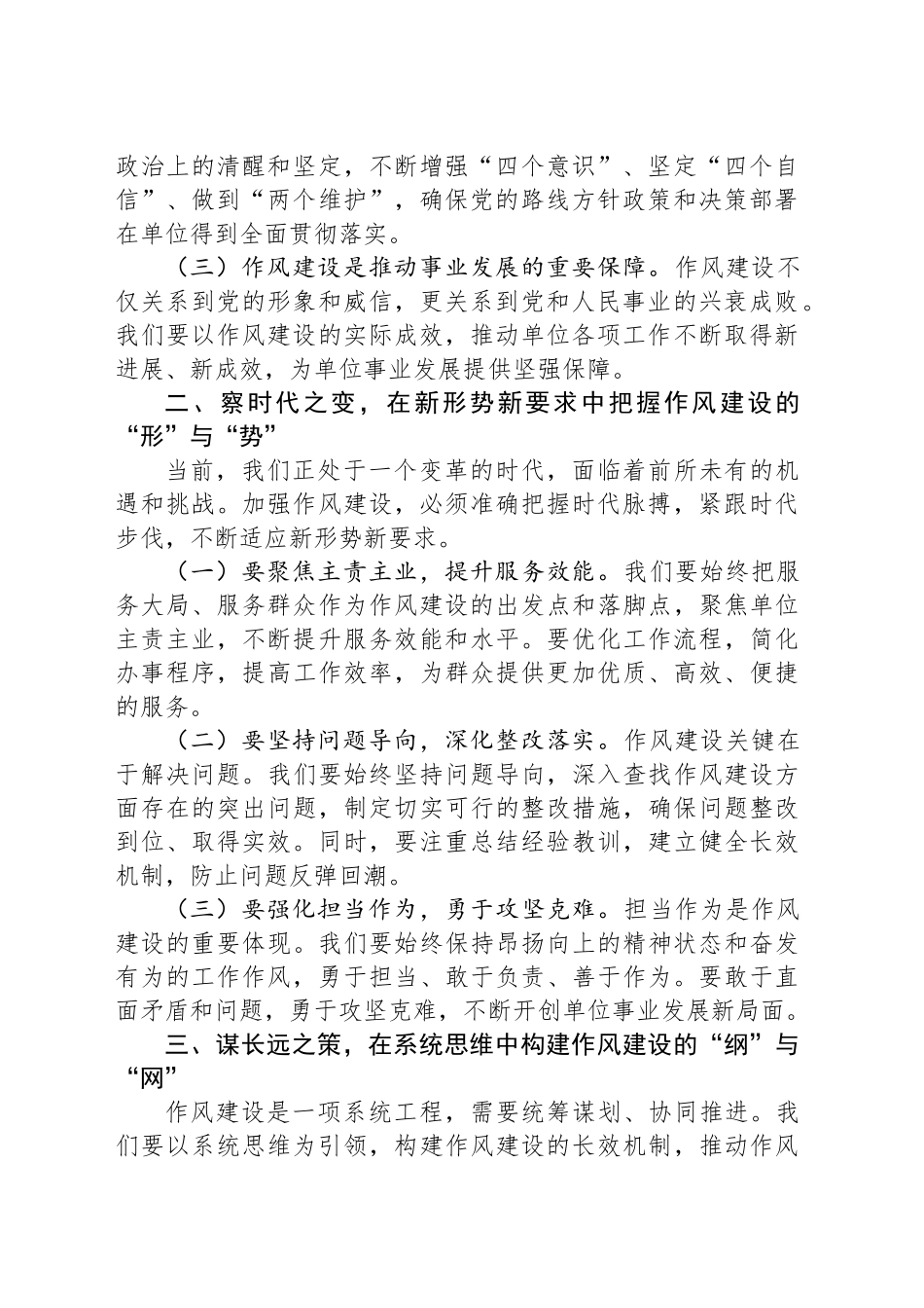 在XX单位党委理论学习中心组关于加强作风建设专题研讨会上的交流发言.docx_第2页
