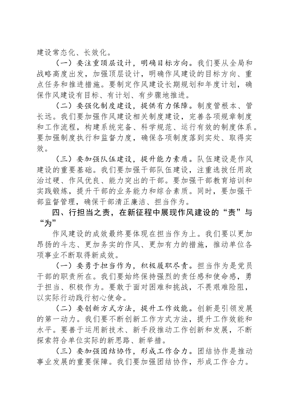 在XX单位党委理论学习中心组关于加强作风建设专题研讨会上的交流发言.docx_第3页