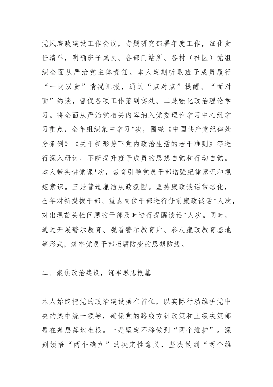 2025年镇党委书记全面从严治党“一岗双责”履职情况汇报.docx_第2页