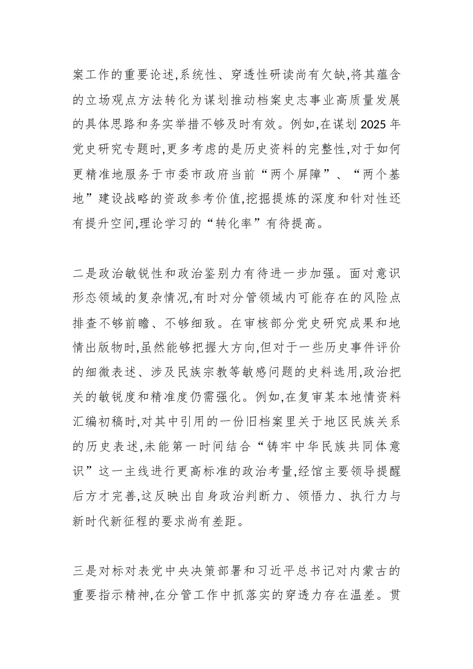 XX市档案史志馆副主任2025年度民主生活会个人发言提纲(五个带头).docx_第2页