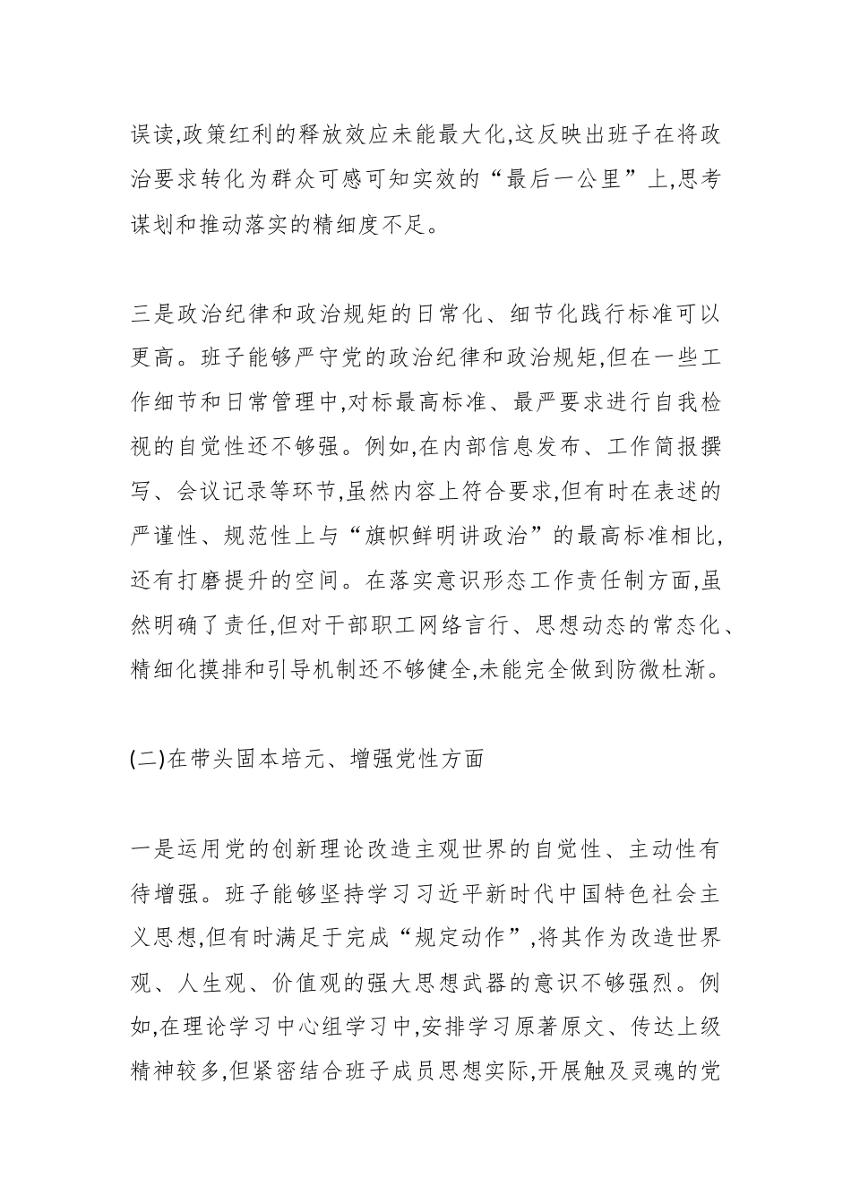 XX市住房公积金管理中心领导班子2025年度民主生活会对照检查材料(五个带头)（精品）.docx_第3页
