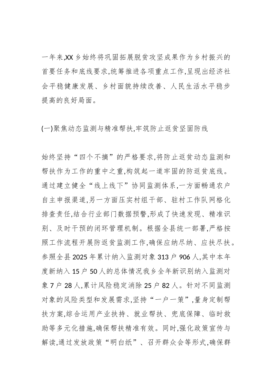 XX县XX乡2025年巩固拓展脱贫攻坚成果同乡村振兴有效衔接工作总结（精品）1.docx_第2页