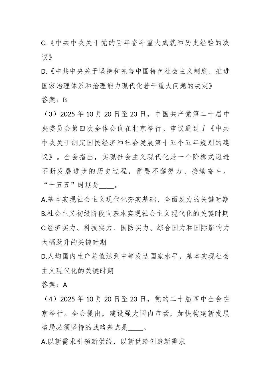 学习二十届四中全会精神应知应会测试题1.docx_第2页