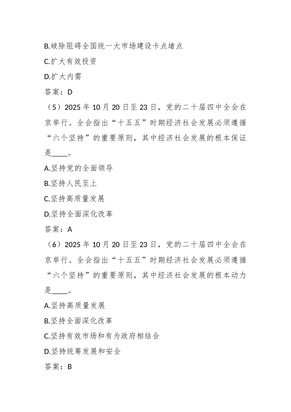 学习二十届四中全会精神应知应会测试题1.docx_第3页