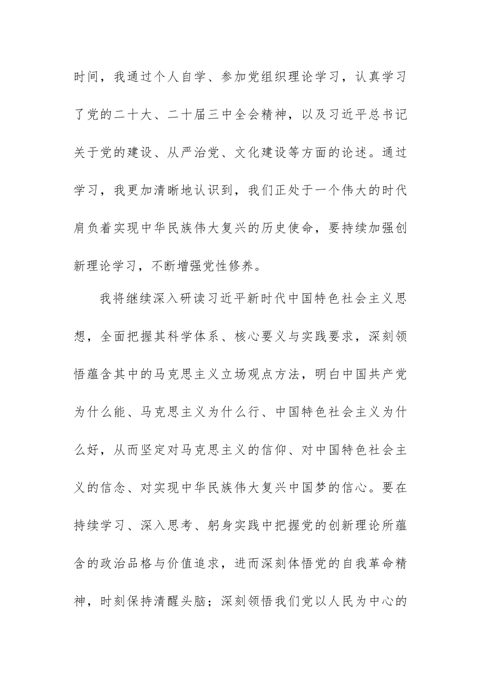 入党积极分子2025年一季度思想汇报范文两篇.docx_第2页