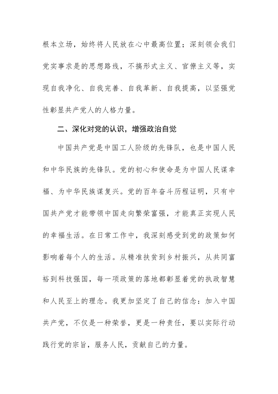 入党积极分子2025年一季度思想汇报范文两篇.docx_第3页