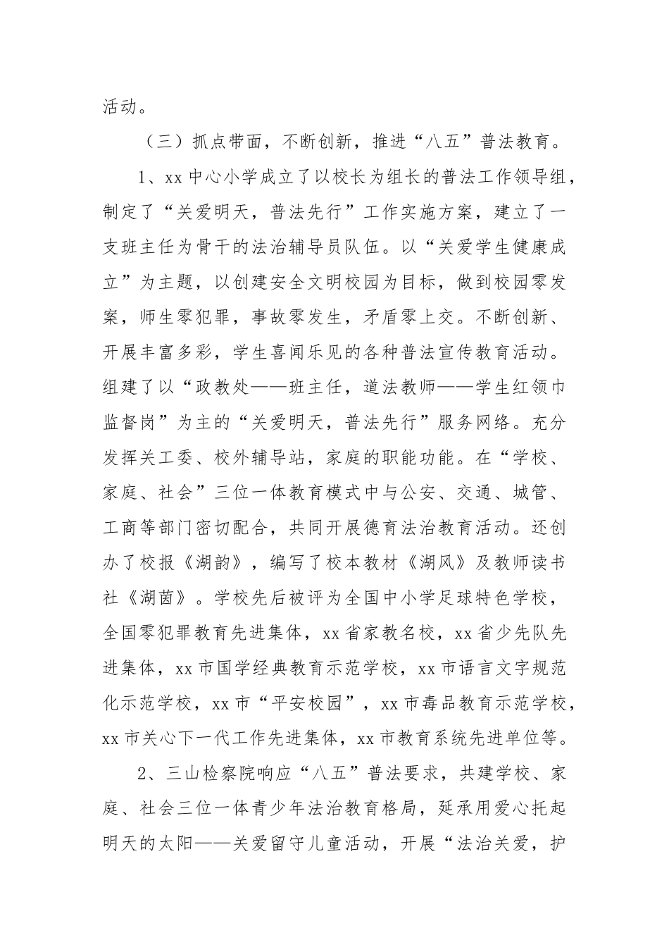 区关工委普法工作总结和下步工作打算.docx_第2页