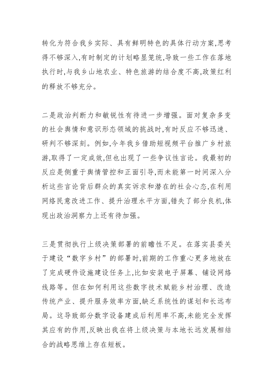 XX乡党委书记2025年度民主生活会个人对照检查材料(五个带头).docx_第2页