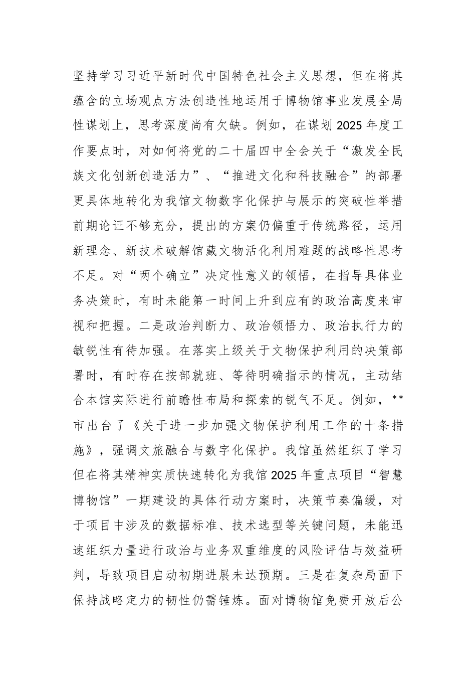 书记2025年度民主生活会个人对照检查材料.docx_第2页