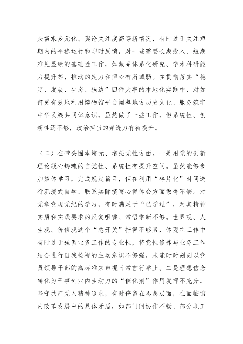 书记2025年度民主生活会个人对照检查材料.docx_第3页