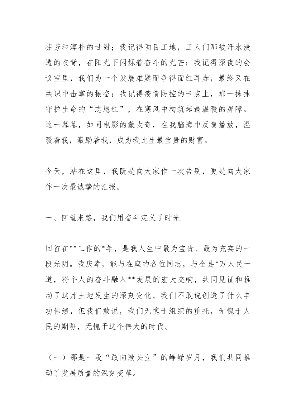 2026年县领导离任讲话.docx_第2页