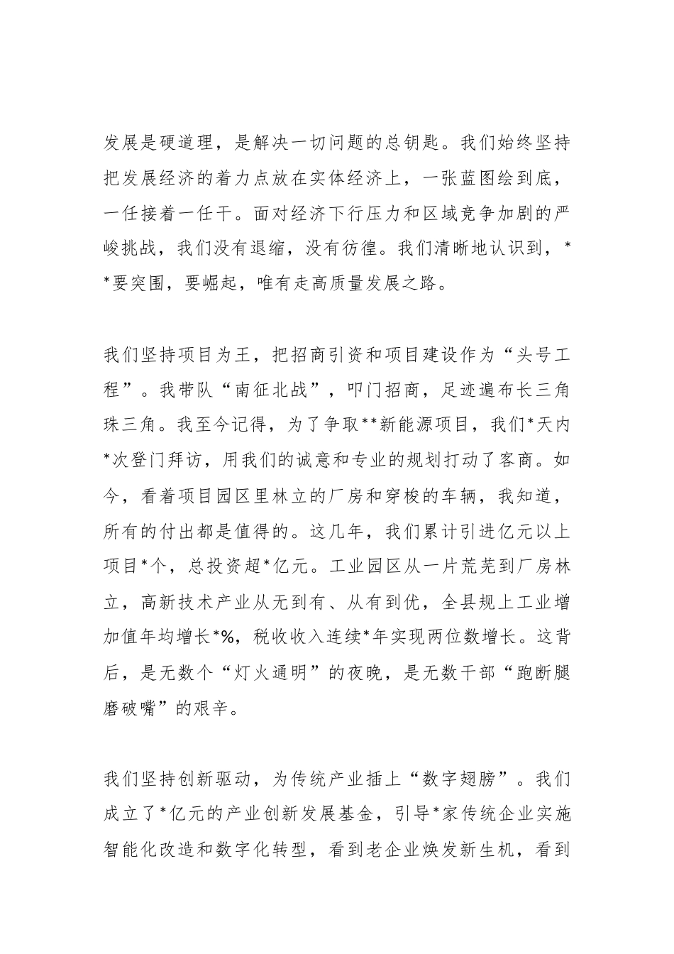 2026年县领导离任讲话.docx_第3页