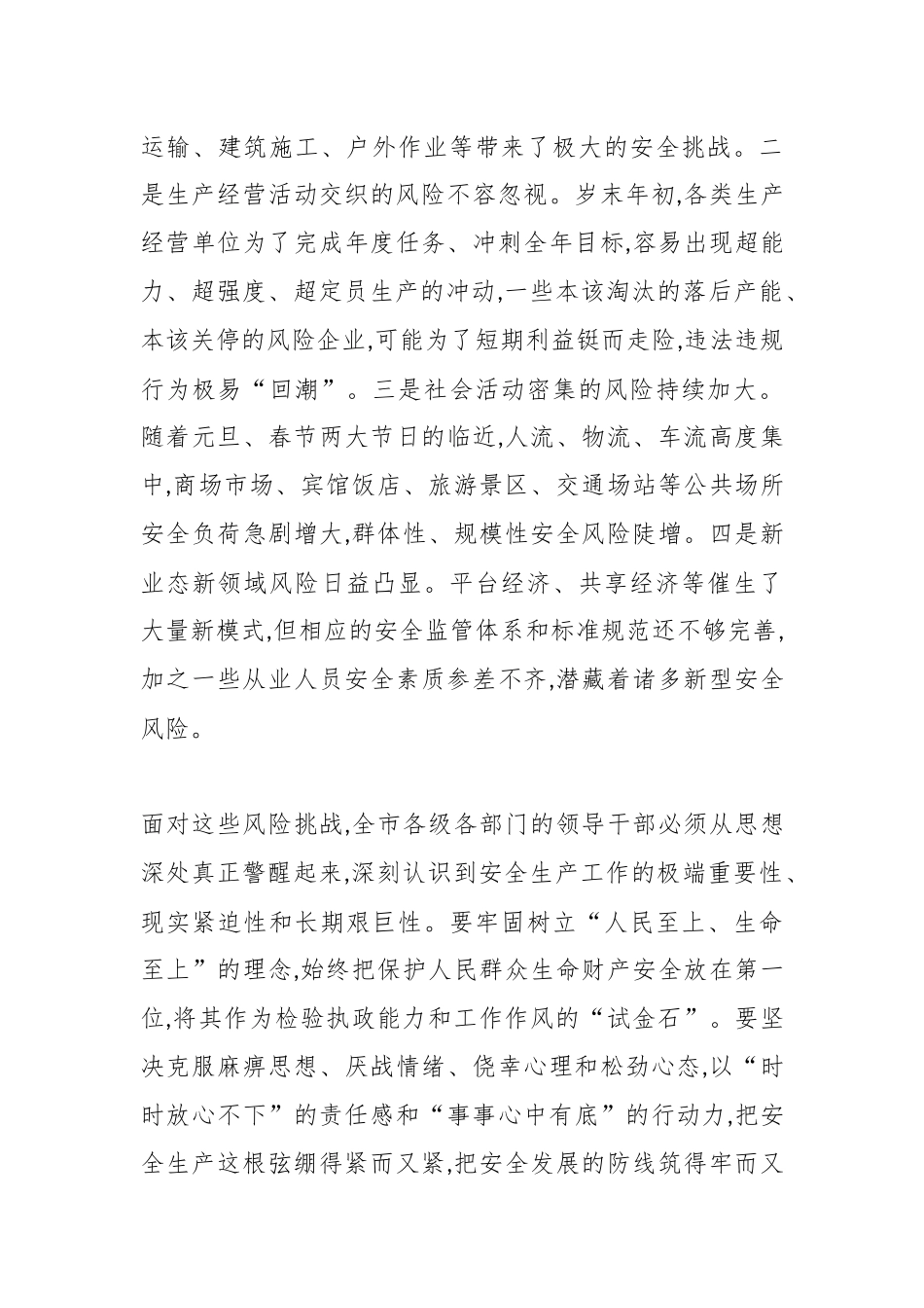 在XX市全市安全生产暨消防安全工作推进会上的讲话（精品）.docx_第3页