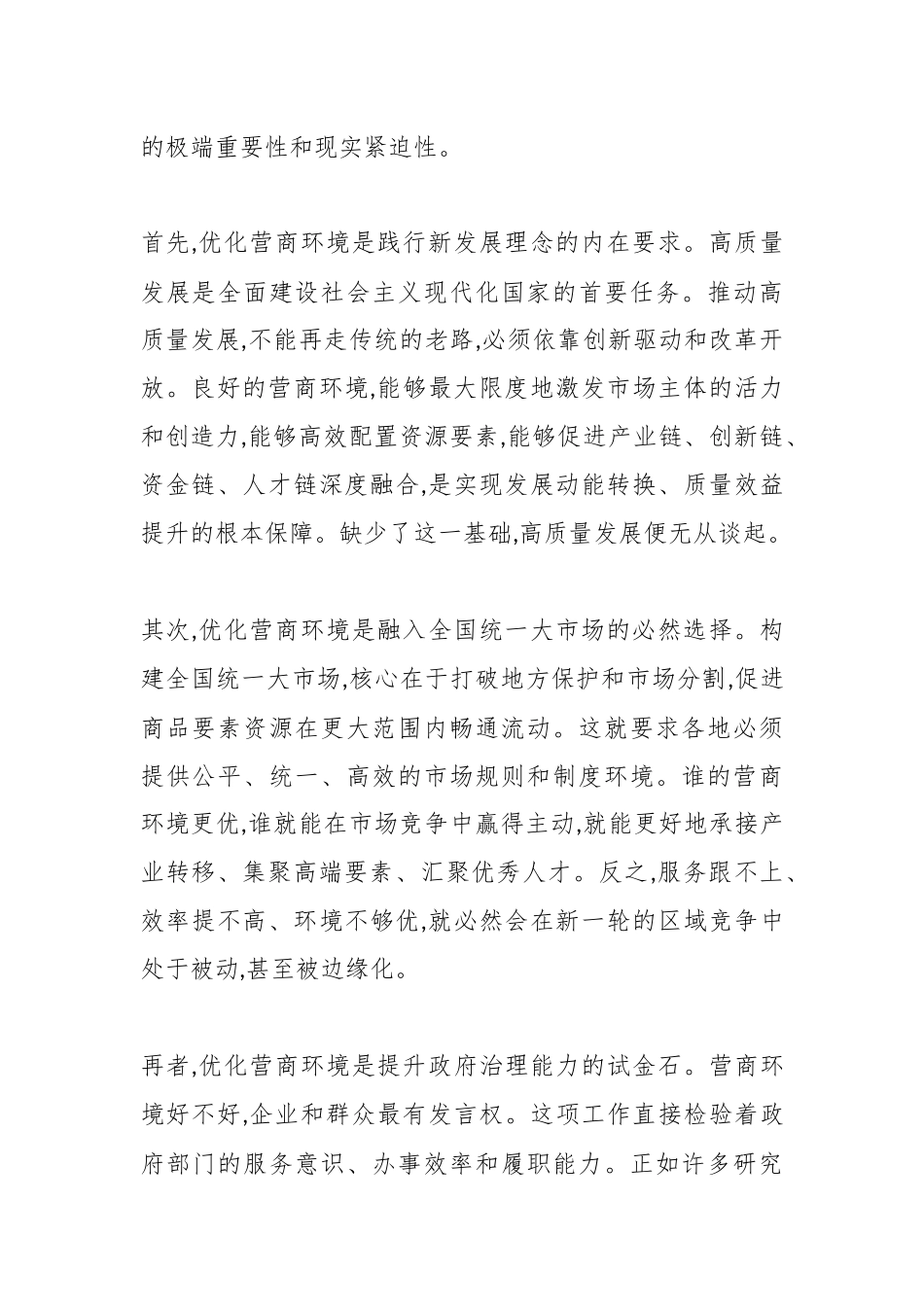 在XX区优化营商环境工作推进会上的讲话（精品）.docx_第2页