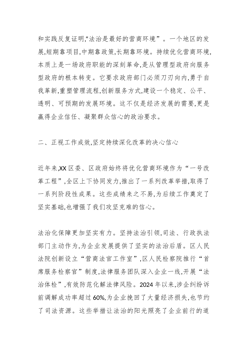 在XX区优化营商环境工作推进会上的讲话（精品）.docx_第3页