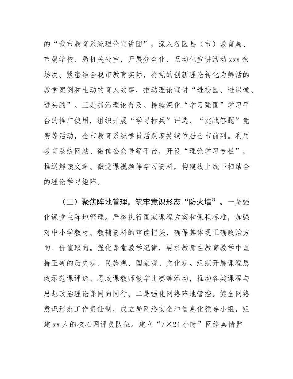 市教育局党组2025年度意态工作总结.docx_第2页