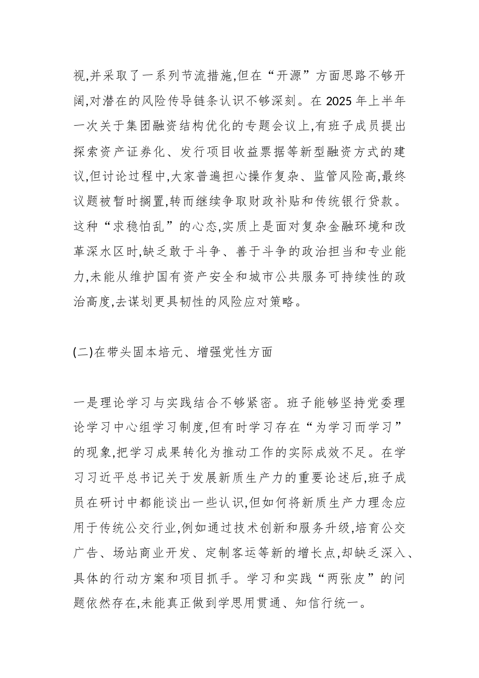 XX市公共交通集团有限公司领导班子2025年度民主生活会对照检查材料(五个带头).docx_第3页
