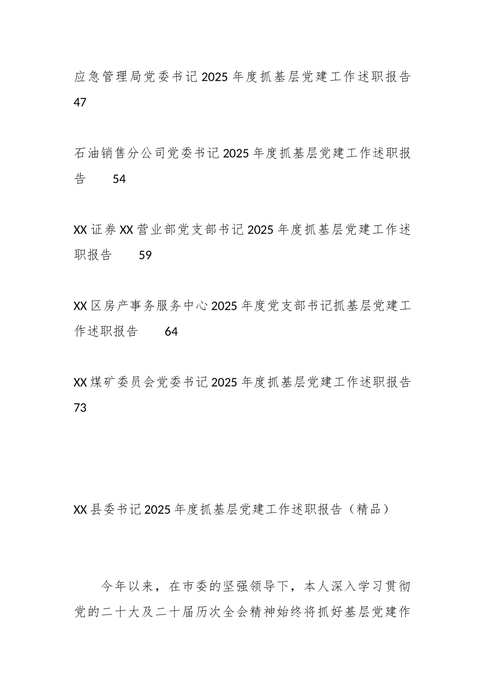 (12篇)2025年度抓基层党建工作述职报告合集.docx_第2页