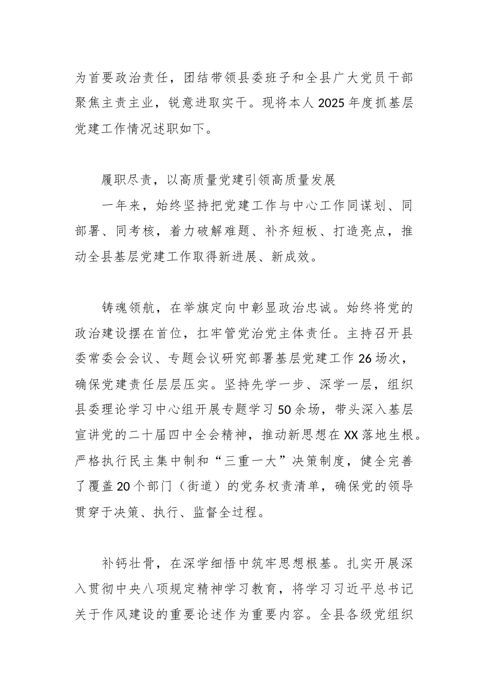 (12篇)2025年度抓基层党建工作述职报告合集.docx_第3页