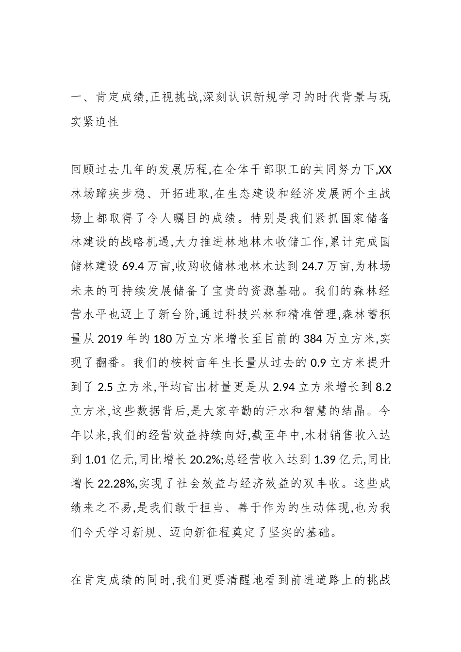 在XX林场新规专题学习会议上的讲话（精品）.docx_第2页