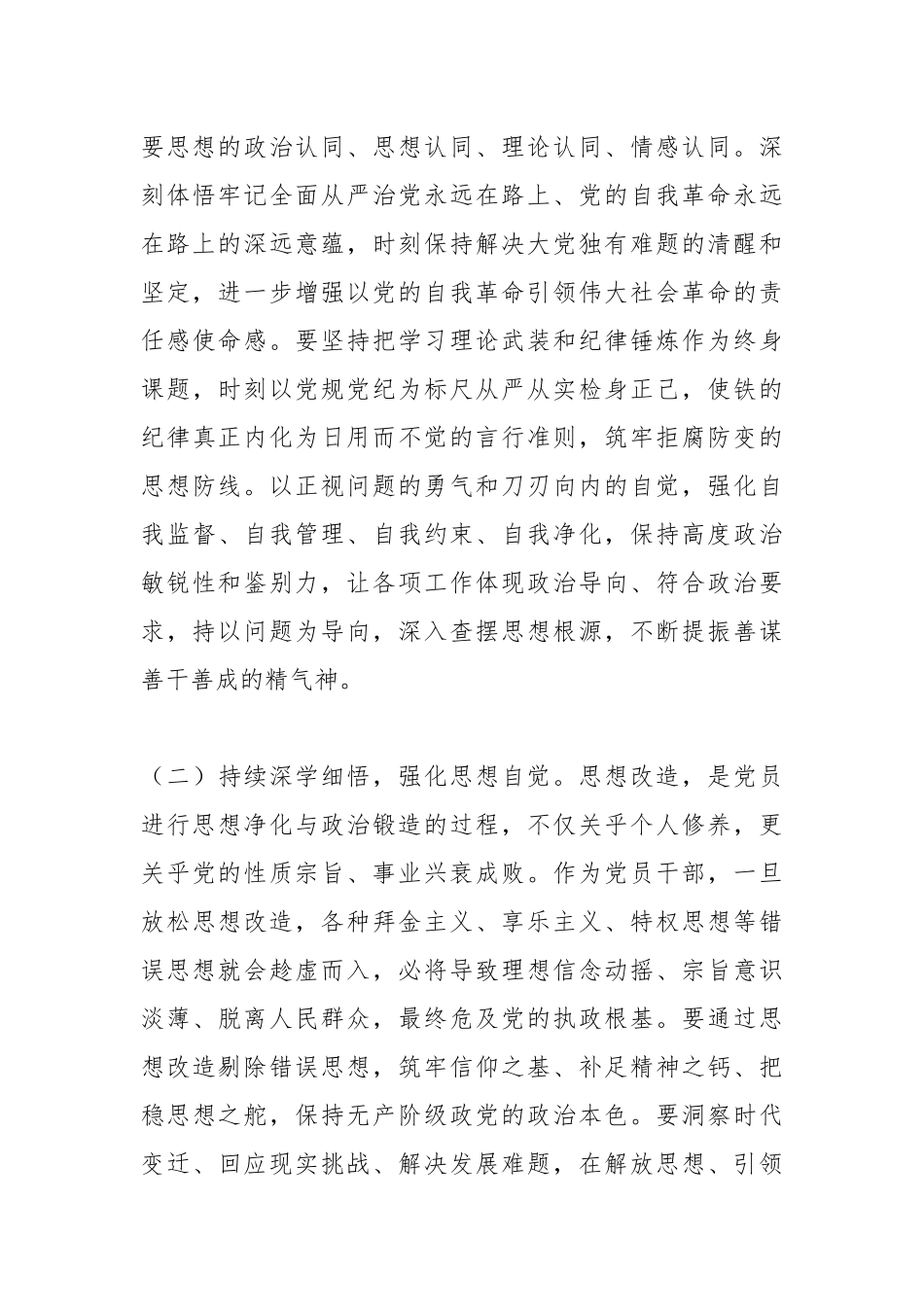 某市直部门县级领导干部在2025年度民主生活会前集体学习研讨会上的发言.docx_第3页