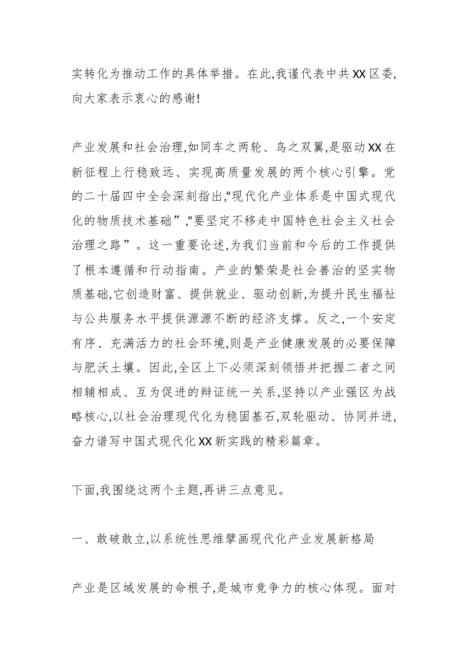 在XX区委专题民主协商会上的讲话（精品）.docx_第2页