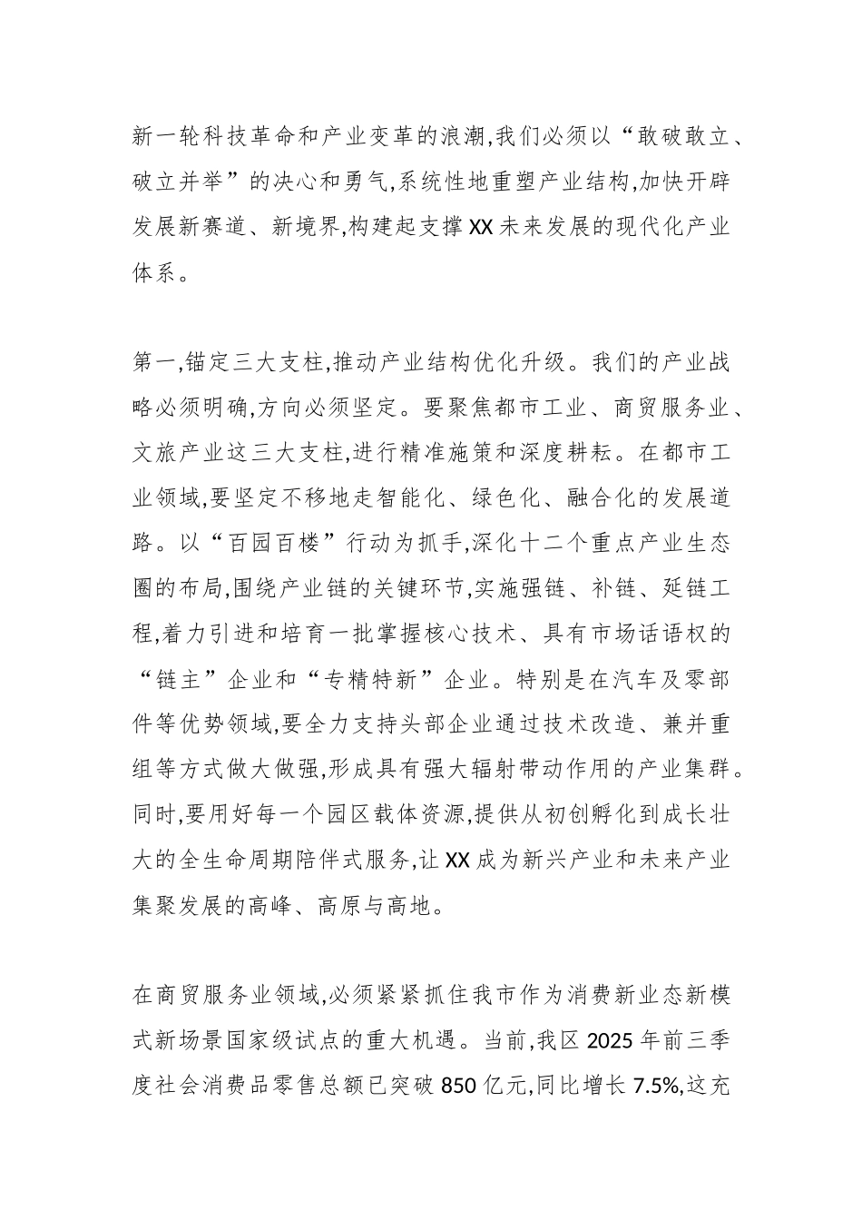 在XX区委专题民主协商会上的讲话（精品）.docx_第3页
