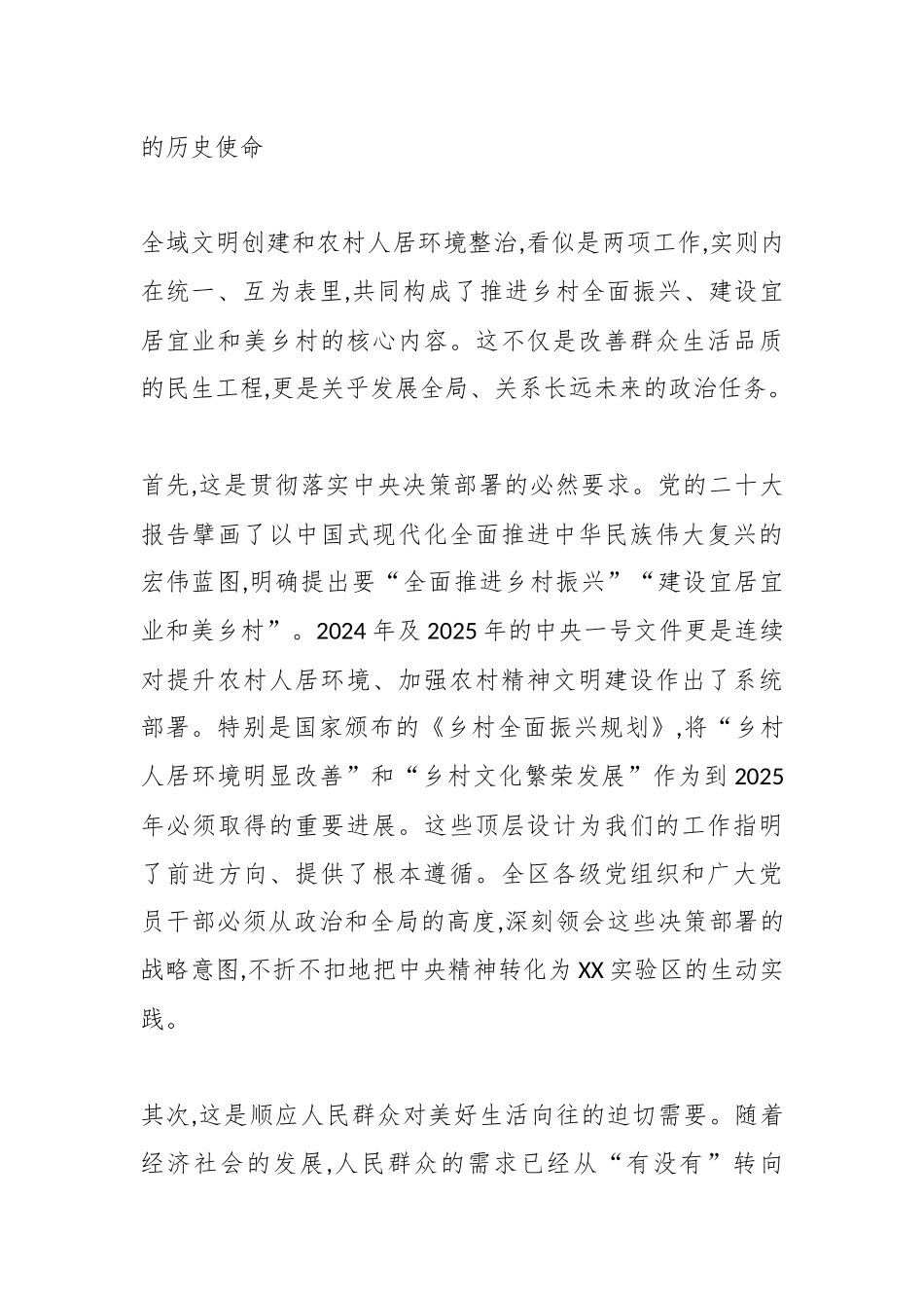 在XX实验区全域文明创建和农村人居环境整治工作推进会议上的讲话（精品）.docx_第2页