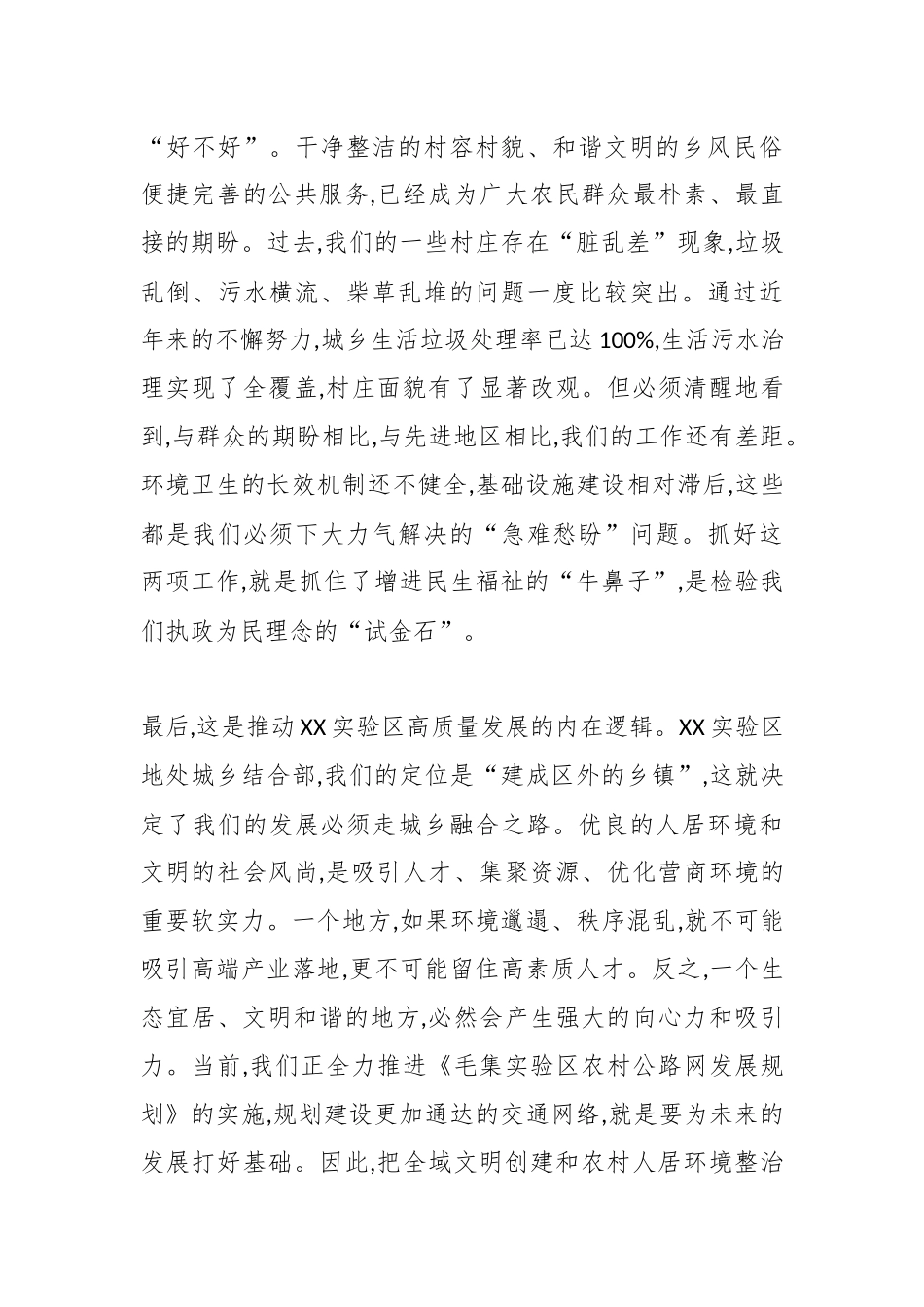 在XX实验区全域文明创建和农村人居环境整治工作推进会议上的讲话（精品）.docx_第3页