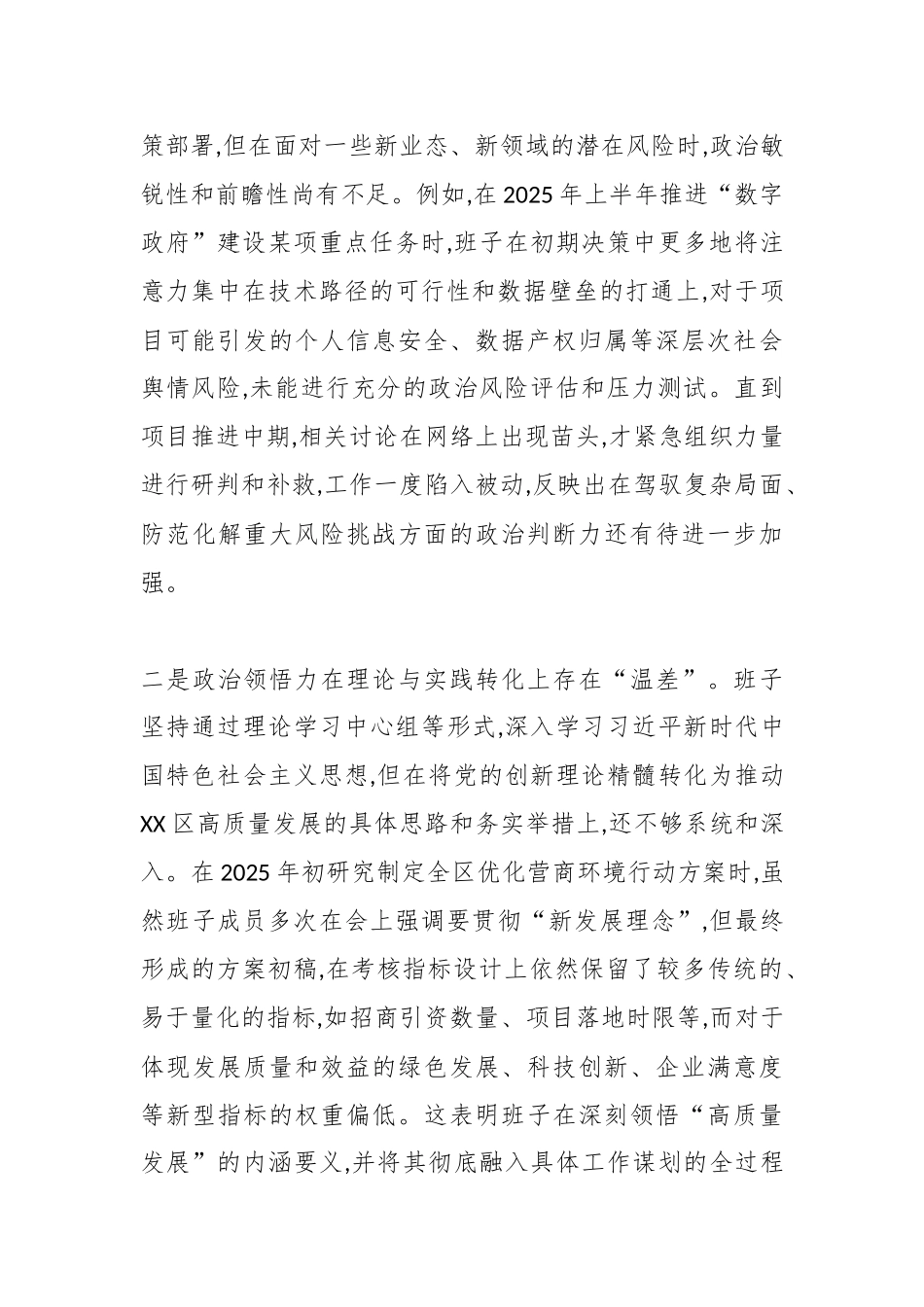 XX区人民政府办公室领导班子2025年度民主生活会对照检查材料(五个带头).docx_第2页